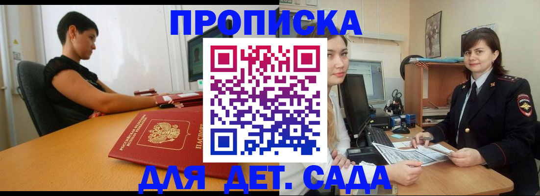 прописка в квартире в Удачном