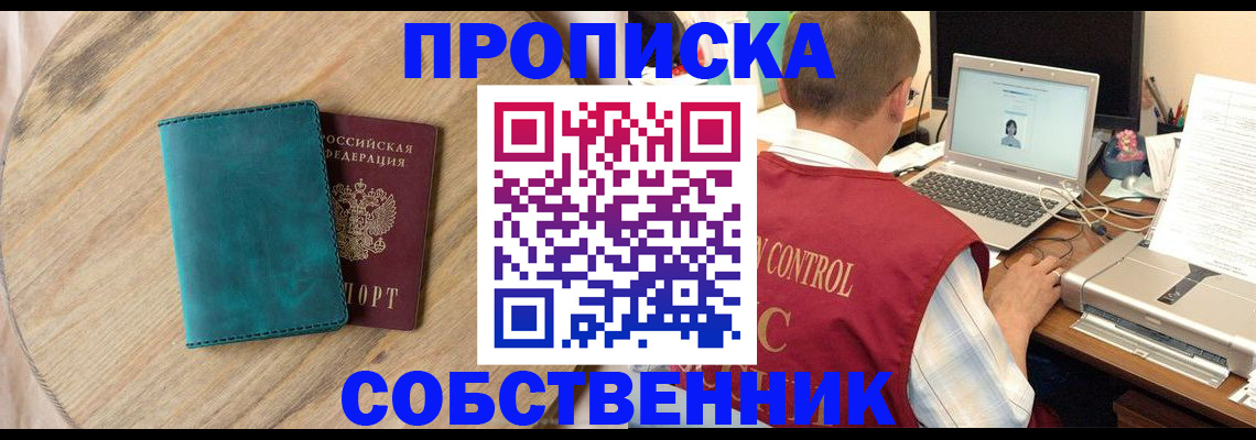 временная регистрация купить в Удачном