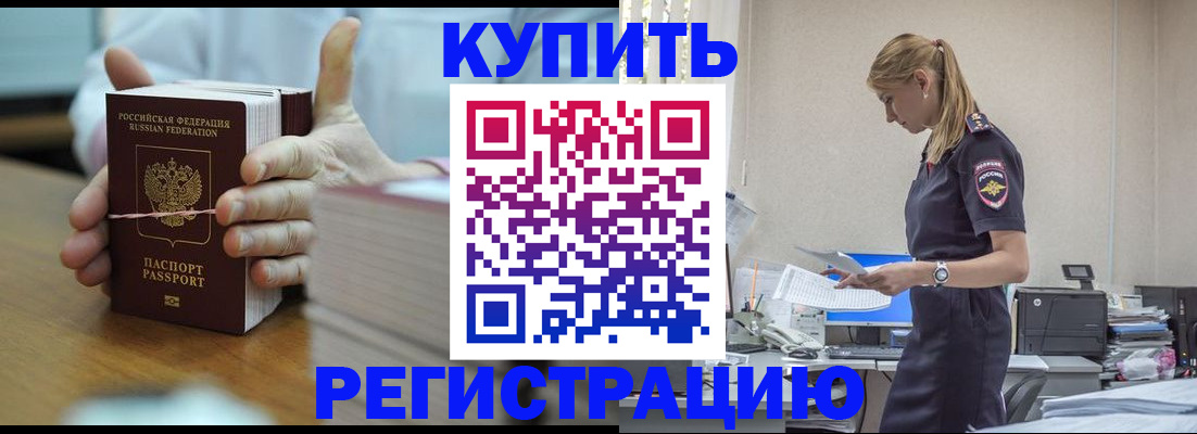 прописка законно в Удачном