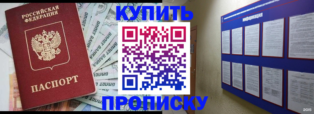 прописка штамп в Удачном