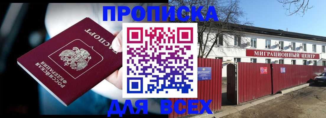 временная регистрация в квартире в Удачном